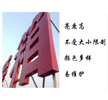 LED外露發光字