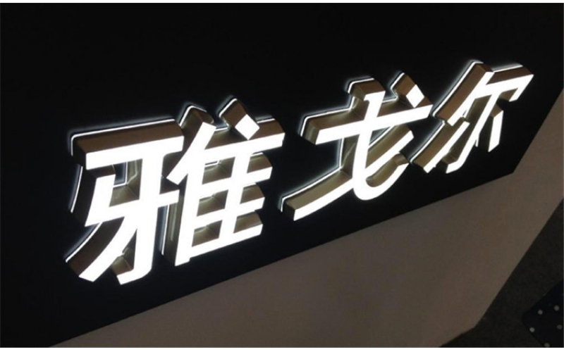 LED迷你發光字